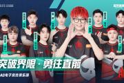 开元棋牌-北京战队势如破竹，取得胜利
