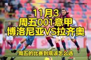 开元棋牌官方网址-关于拉齐奥主场险胜博洛尼亚，拉齐奥取得胜利的信息