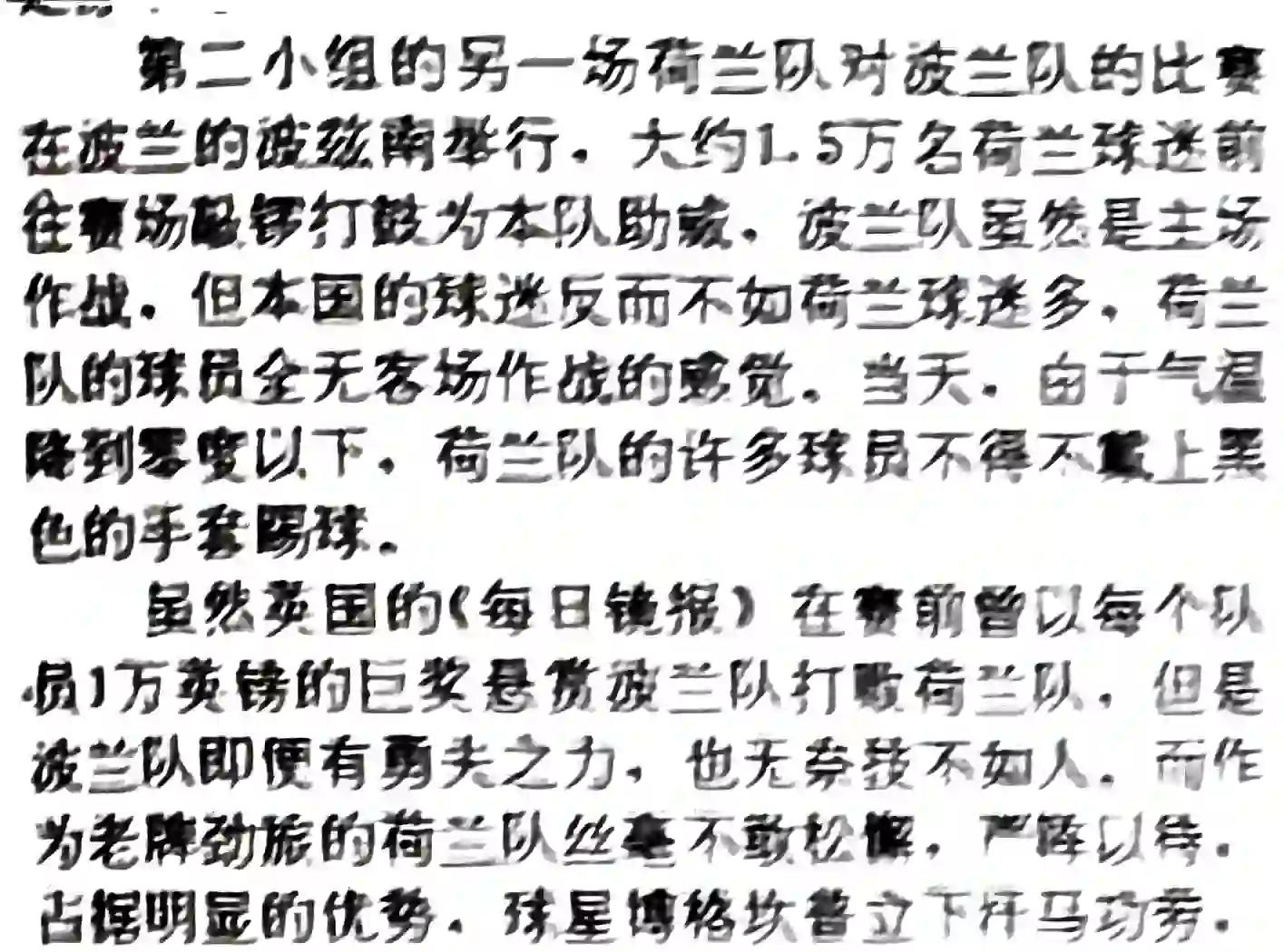 荷兰不敌挪威，遭遇连败，排名下滑不可掉以轻心的简单介绍