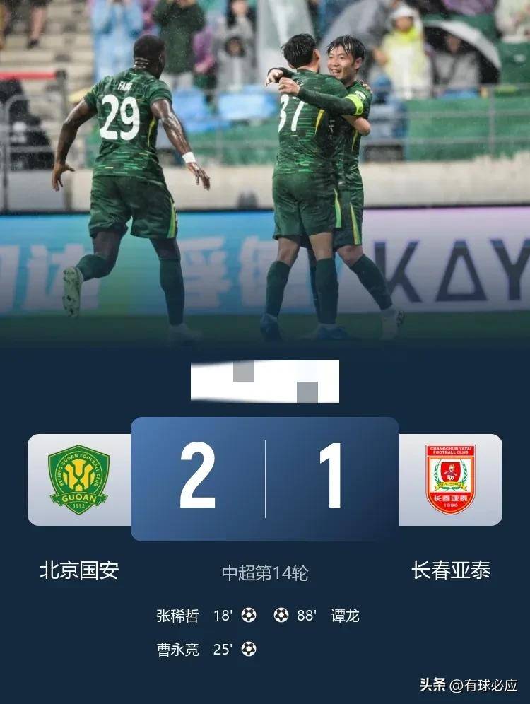 上海上港必胜北京国安，看他们如何争冠