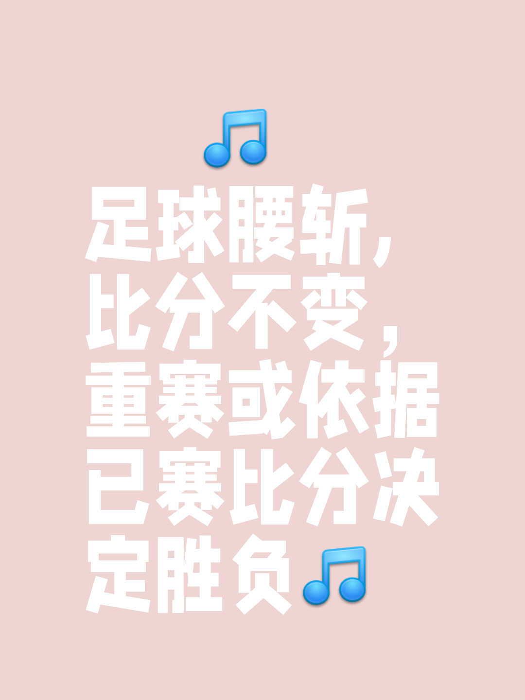 体育赛场上的不竭斗志，捍卫荣誉不容轻慢