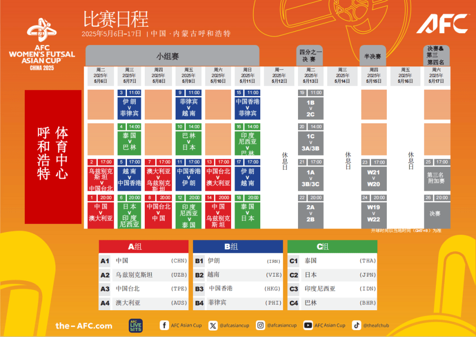 亚洲足球联赛推迟开赛，队伍备战计划改变