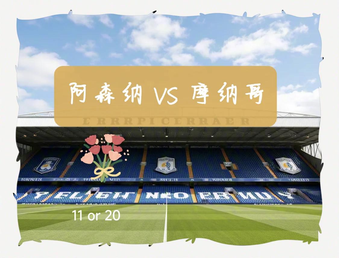 摩纳哥主场击败对手，领先优势依然的简单介绍
