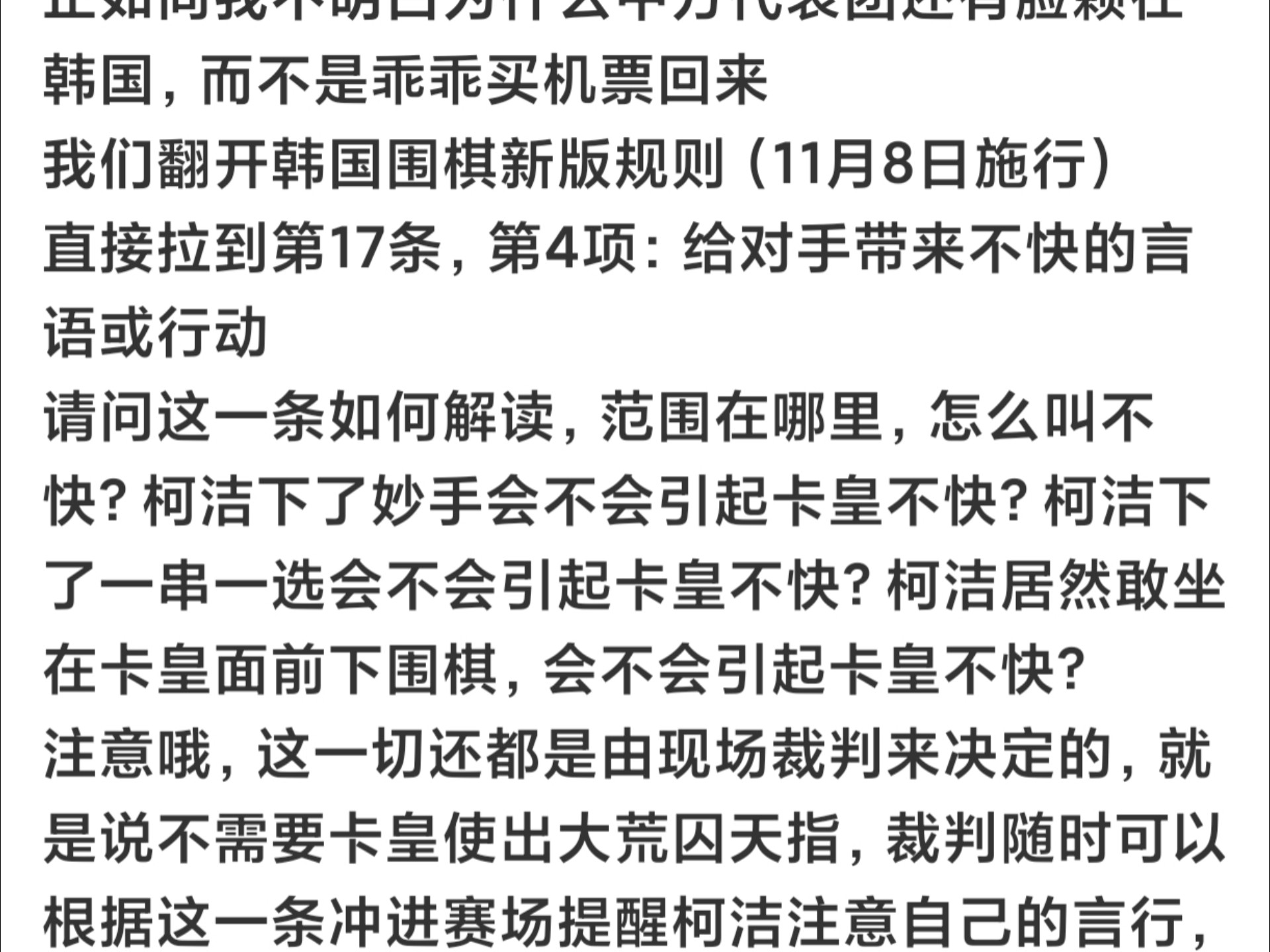 公平竞技：比赛规则丝毫不让让利引热议