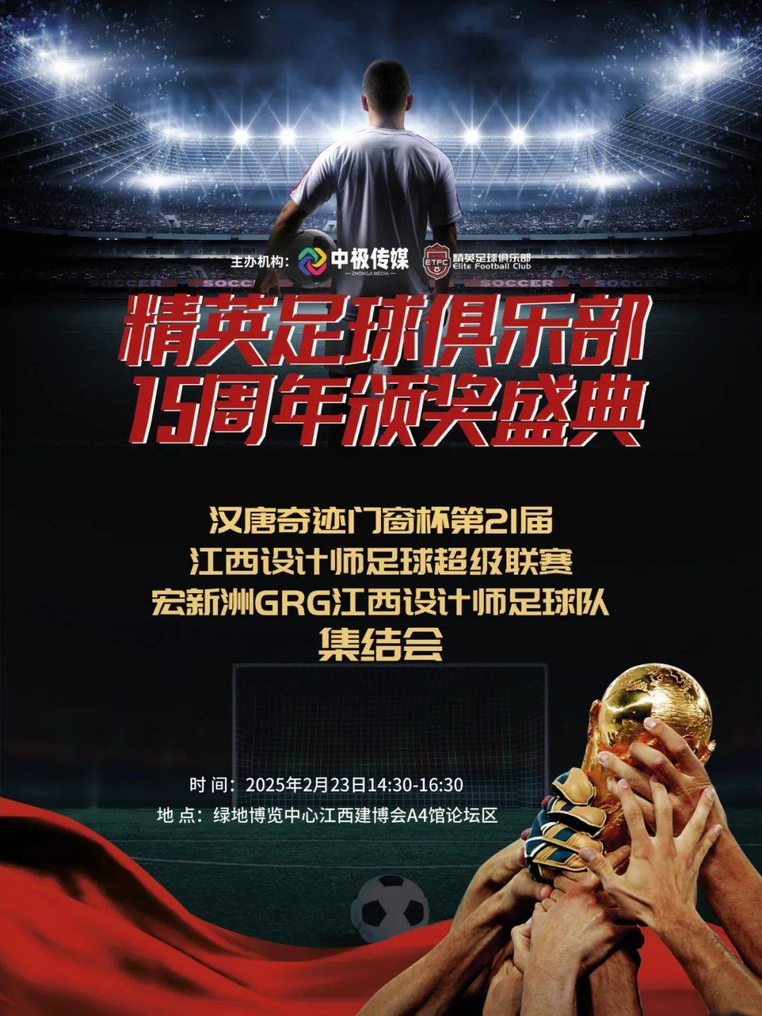 精英球员对抗赛受到球迷热烈欢迎